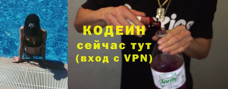 Кодеиновый сироп Lean Purple Drank  Буинск 